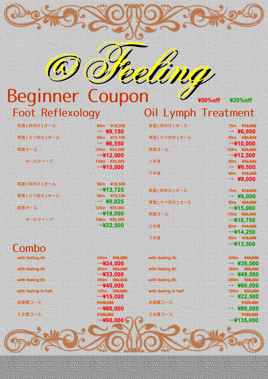 女性限定半額
