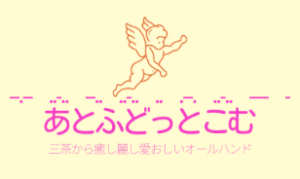 あとふどっとこむ